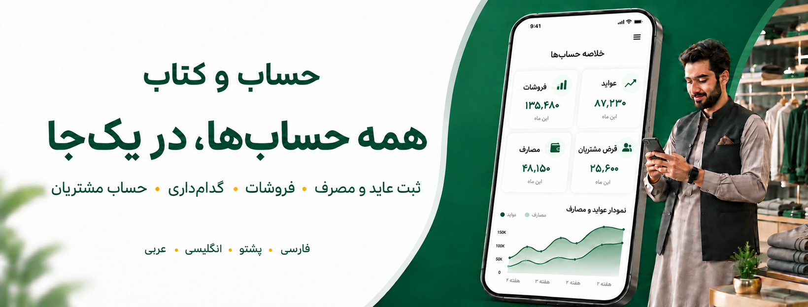 کاور حساب و کتاب